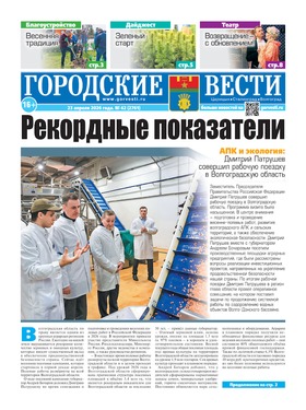 газета «Городские вести»