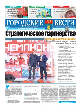 газета «Городские вести»