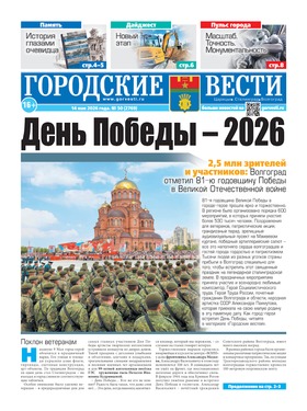 газета «Городские вести»