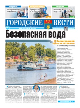 газета «Городские вести»