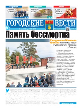 газета «Городские вести»