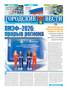 газета «Городские вести»