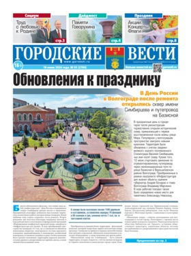 газета «Городские вести»