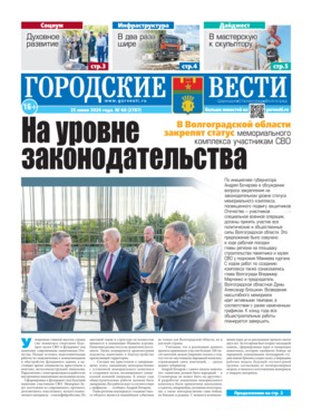 газета «Городские вести»