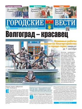 газета «Городские вести»