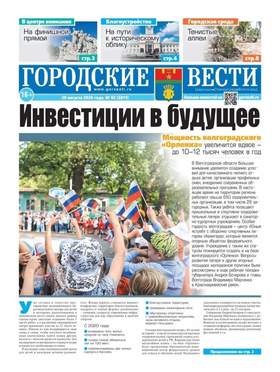 газета «Городские вести»