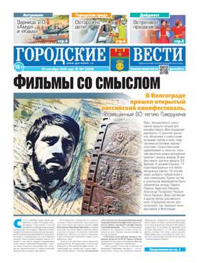 газета «Городские вести»