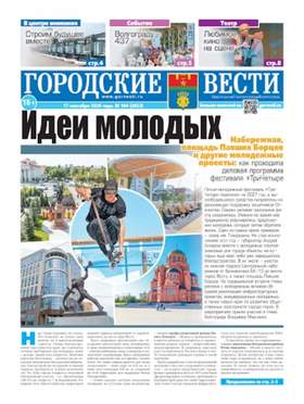 газета «Городские вести»