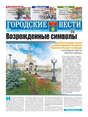 газета «Городские вести»