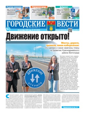 газета «Городские вести»