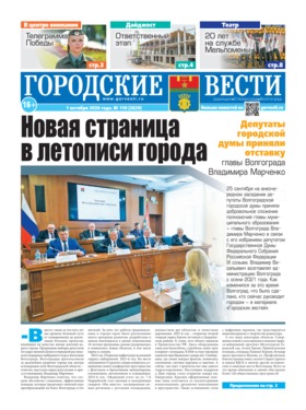 газета «Городские вести»