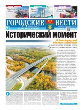 газета «Городские вести»