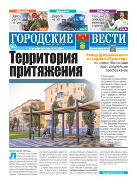 газета «Городские вести»