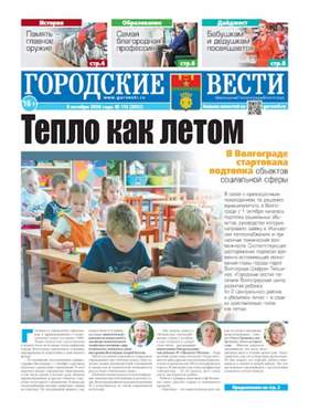 газета «Городские вести»