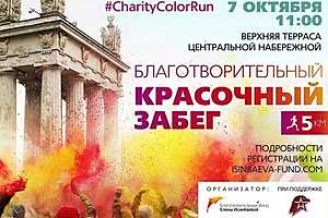 В Волгограде в третий раз пройдет Благотворительный красочный забег