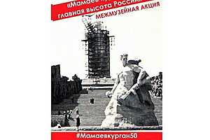 Иллюстрация: музей-панорама «Сталинградская битва»