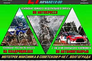 На традиционные соревнования в Волгоград приедут мотоциклисты со всей России