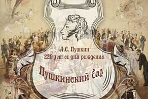 В Волгограде готовятся к «Пушкинскому балу»