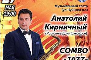 Афиша «Волгоградконцерт»