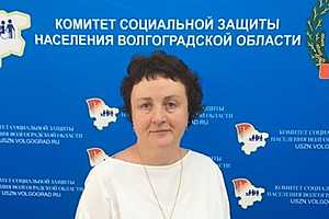 Фото: комитет социальной защиты населения Волгоградской области
