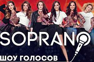 Волгоградские студенты услышат «Soprano»