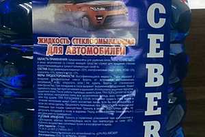 Смертельная доза метанола обнаружена в незамерзайке в Волгограде