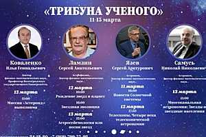 В Волгоградском планетарии пройдёт «Школа лектора»