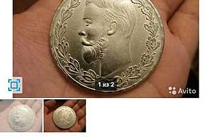 В Волгограде продают монету Николая II за 800 тысяч рублей