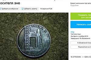 Волгоградец ищет хозяина дорогому медальону, сделанному из металла ракеты-носителя