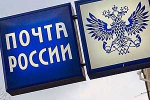В Волгоградской области скорректировали график работы отделений почты