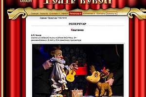 Скриншот: Волгоградский областной театр кукол