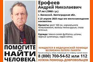 Фото: "ЛизаАлерт" Волгоград