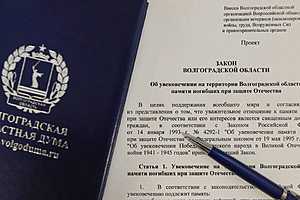 фото: Волгоградская областная Дума