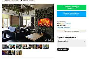 Фото: скриншот avito.ru