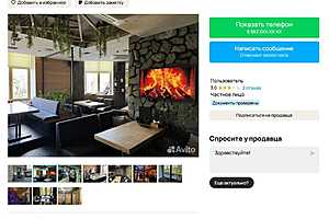Фото: скриншот avito.ru
