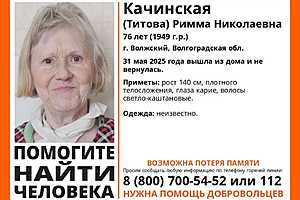 Фото: "ЛизаАлерт" Волгоград