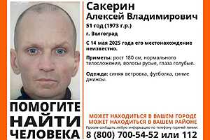 Фото: "ЛизаАлерт" Волгоград