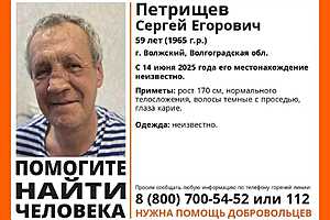 фото: "ЛизаАлерт" Волгоград