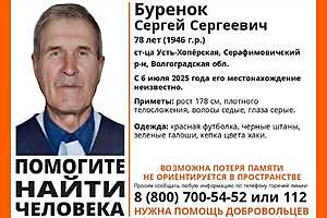 Фото: "ЛизаАлерт" Волгоград