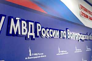 Фото: ГУ МВД России по Волгоградской области