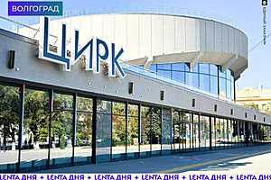 Фото: Росгосцирк