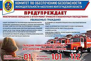 Фото администрации Волгоградской области