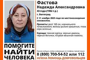 фото: "ЛизаАлерт" Волгоград