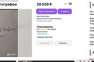 Скриншот: Авито