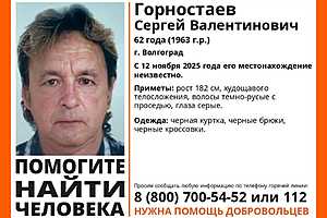 Фото: "ЛизаАлерт" Волгоград