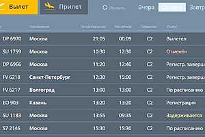 Скриншот: табло-онлайн Волгоградского аэропорта