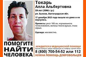 Фото: "ЛизаАлерт" Волгоград