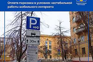 Фото: Администрация Волгограда