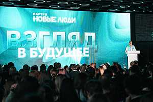 Фото: партия "Новые люди"