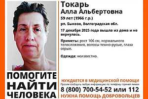 фото: "ЛизаАлерт" Волгоград